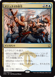 [227]【JP】【FOIL】オジュタイの命令/Ojutai's Command【DTK】[R][多色]