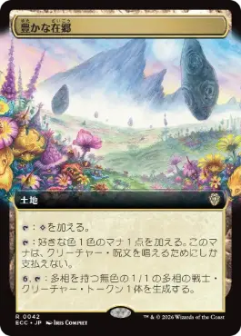 [042]【JP】■拡張アート■豊かな在郷/Abundant Countryside【ECC】[R][土地]