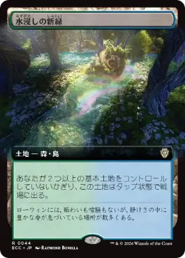 [044]【JP】■拡張アート■水浸しの新緑/Sodden Verdure【ECC】[R][土地]