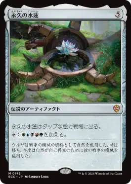 [143]【JP】永久の水蓮/Timeless Lotus【ECC】[M][茶]