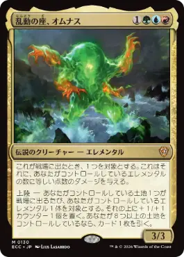 [130]【JP】乱動の座、オムナス/Omnath, Locus of the Roil【ECC】[M][多色]