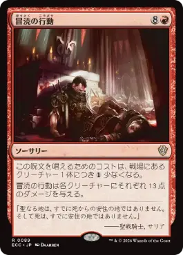 [089]【JP】冒涜の行動/Blasphemous Act【ECC】[R][赤]