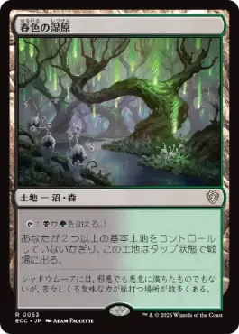 [063]【JP】春色の湿原/Vernal Fen【ECC】[R][土地]