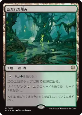 [061]【JP】ただれた茂み/Festering Thicket【ECC】[R][土地]