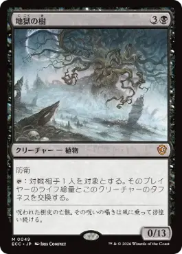 [049]【JP】地獄の樹/Tree of Perdition【ECC】[M][黒]