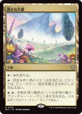 [022]【JP】豊かな在郷/Abundant Countryside【ECC】[R][土地]