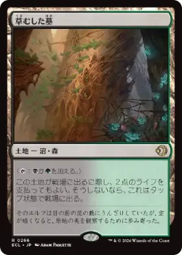 [266]【JP】草むした墓/Overgrown Tomb【ECL】[R][土地]