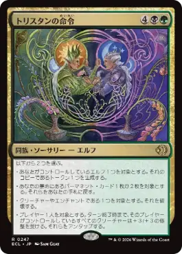 [247]【JP】トリスタンの命令/Trystan's Command【ECL】[R][多色]
