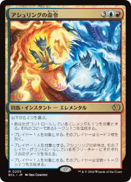 [205]【JP】アシュリングの命令/Ashling's Command【ECL】[R][多色]