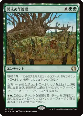 [192]【JP】若木の生育場/Sapling Nursery【ECL】[R][緑]