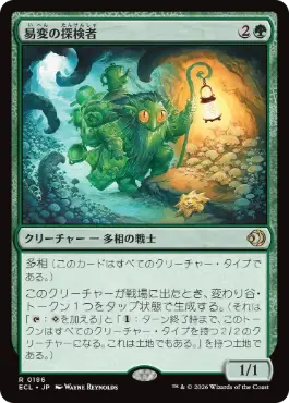 [186]【JP】易変の探検者/Mutable Explorer【ECL】[R][緑]