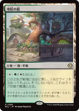 [268]【JP】【FOIL】寺院の庭/Temple Garden【ECL】[R][土地]