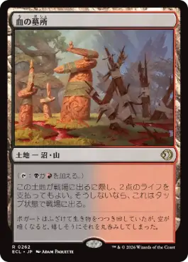 [262]【JP】【FOIL】血の墓所/Blood Crypt【ECL】[R][土地]