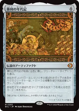 [253]【JP】【FOIL】勝利の年代記/Chronicle of Victory【ECL】[M][茶]