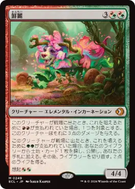 [249]【JP】【FOIL】鮮麗/Vibrance【ECL】[M][多色]
