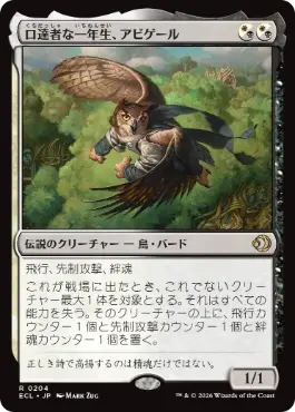 [204]【JP】【FOIL】口達者な一年生、アビゲール/Abigale, Eloquent First-Year【ECL】[R][多色]