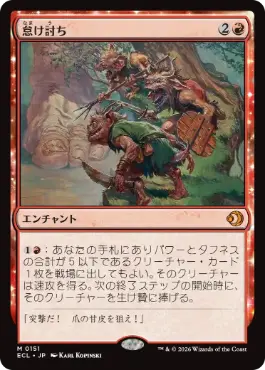 [151]【JP】【FOIL】怠け討ち/Meek Attack【ECL】[M][赤]