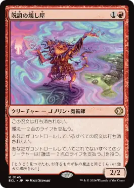[145]【JP】【FOIL】呪詛の壊し屋/Hexing Squelcher【ECL】[R][赤]