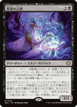 [122]【JP】【FOIL】黄昏の占者/Twilight Diviner【ECL】[R][黒]