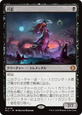 [110]【JP】【FOIL】月影/Moonshadow【ECL】[M][黒]