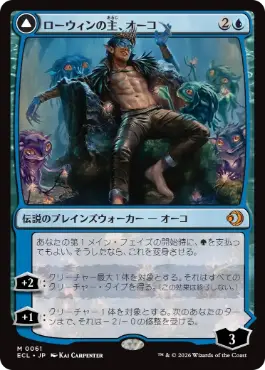 [061]【JP】【FOIL】ローウィンの主、オーコ/Oko, Lorwyn Liege【ECL】[M][青]