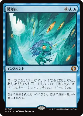 [059]【JP】【FOIL】鏡変化/Mirrorform【ECL】[M][青]