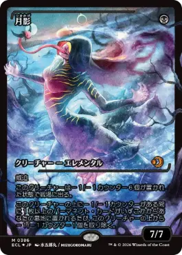 [386]【JP】【FOIL】■ショーケース■月影/Moonshadow【ECL】[M][黒]