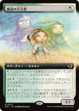 [372]【JP】【FOIL】■拡張アート■寓話の大立者/Figure of Fable【ECL】[R][多色]