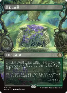 [350]【JP】【FOIL】■ボーダーレス■草むした墓/Overgrown Tomb【ECL】[R][土地]