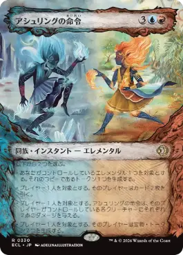 [330]【JP】【FOIL】■ショーケース■アシュリングの命令/Ashling's Command【ECL】[R][多色]