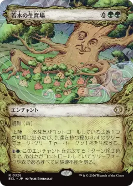 [328]【JP】【FOIL】■ショーケース■若木の生育場/Sapling Nursery【ECL】[R][緑]