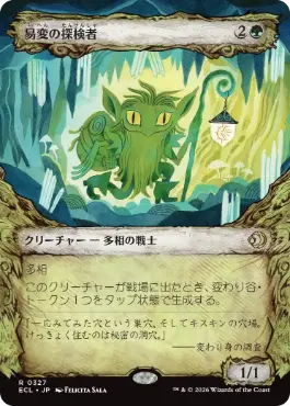 [327]【JP】【FOIL】■ショーケース■易変の探検者/Mutable Explorer【ECL】[R][緑]