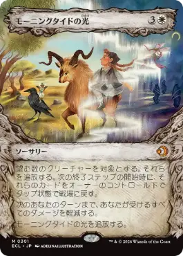 [301]【JP】【FOIL】■ショーケース■モーニングタイドの光/Morningtide's Light【ECL】[M][白]