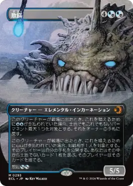 [293]【JP】【FOIL】■ボーダーレス■欺瞞/Deceit【ECL】[M][多色]