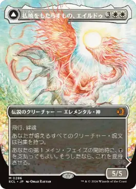 [286]【JP】【FOIL】■ボーダーレス■払暁をもたらすもの、エイルドゥ/Eirdu, Carrier of Dawn【ECL】[M][白]