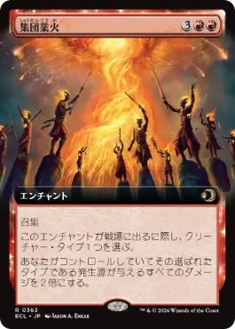 [363]【JP】■拡張アート■集団業火/Collective Inferno【ECL】[R][赤]