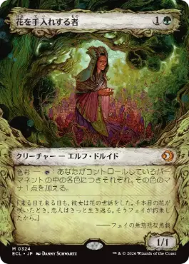 [324]【JP】■ショーケース■花を手入れする者/Bloom Tender【ECL】[M][緑]