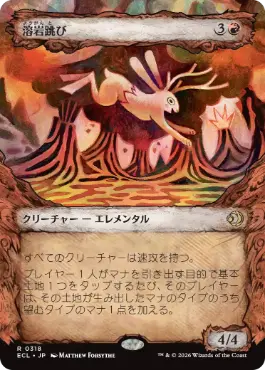 [318]【JP】■ショーケース■溶岩跳び/Lavaleaper【ECL】[R][赤]