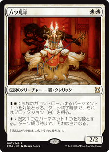 [007]【JP】【FOIL】八ツ尾半/Eight-and-a-Half-Tails【EMA】[R][白]