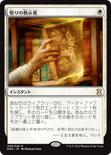 [009]【JP】悟りの教示者/Enlightened Tutor【EMA】[R][白]