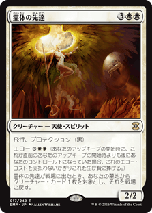 [017]【JP】【FOIL】霊体の先達/Karmic Guide【EMA】[R][白]