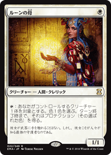 [022]【JP】【FOIL】ルーンの母/Mother of Runes【EMA】[R][白]