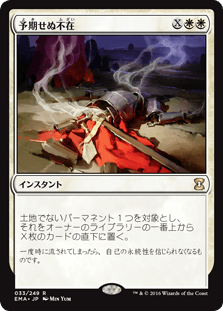 [033]【JP】【FOIL】予期せぬ不在/Unexpectedly Absent【EMA】[R][白]