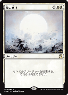 [038]【JP】【FOIL】神の怒り/Wrath of God【EMA】[R][白]