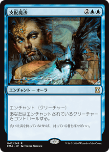 [042]【JP】【FOIL】支配魔法/Control Magic【EMA】[R][青]