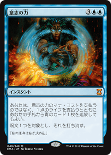 [049]【JP】意志の力/Force of Will【EMA】[M][青]