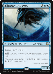 [056]【JP】【FOIL】墨溜まりのリバイアサン/Inkwell Leviathan【EMA】[R][青]
