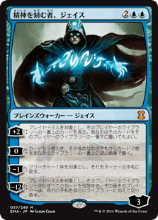 [057]【JP】精神を刻む者、ジェイス/Jace, the Mind Sculptor【EMA】[M][青]