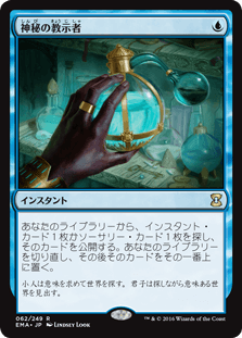 [062]【JP】【FOIL】神秘の教示者/Mystical Tutor【EMA】[R][青]