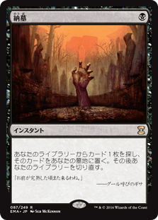 [087]【JP】【FOIL】納墓/Entomb【EMA】[R][黒]